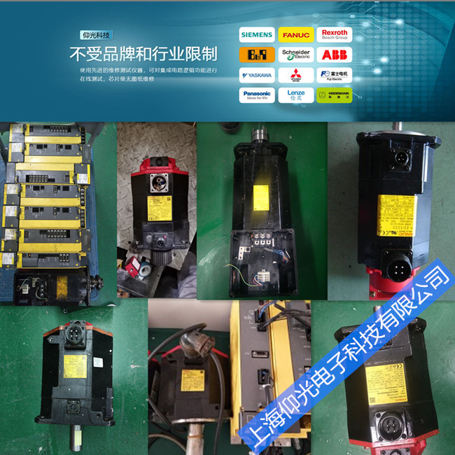 發那科伺服電機維修發那科馬達進水進油維修保養上海服務站