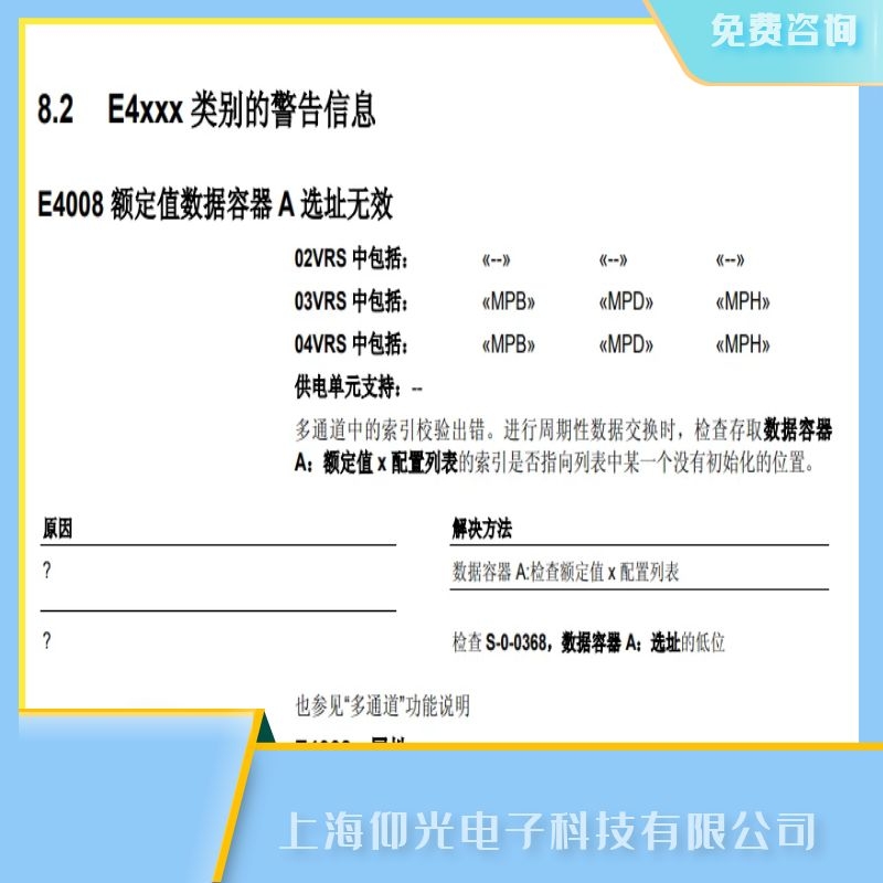 力士樂伺服驅動器E4008額定值故障維修